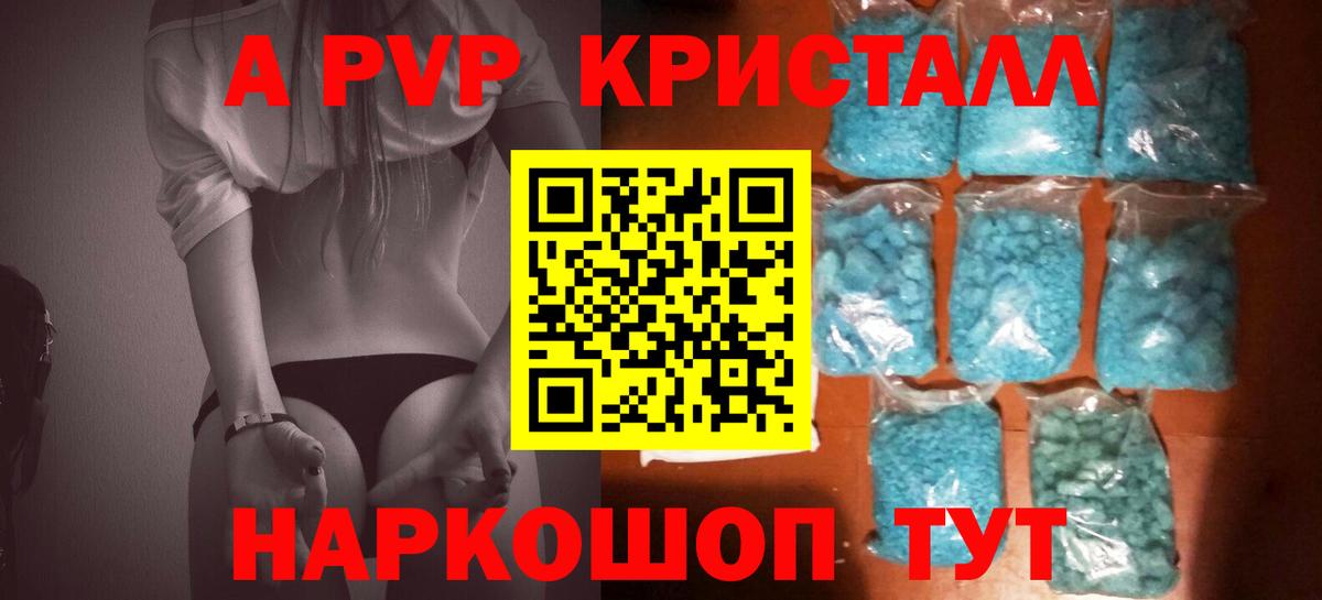 A PVP СК  Вход с VPN  Alpha PVP  Саратов  Alpha PVP Соль  Альфа ПВП кристаллы 