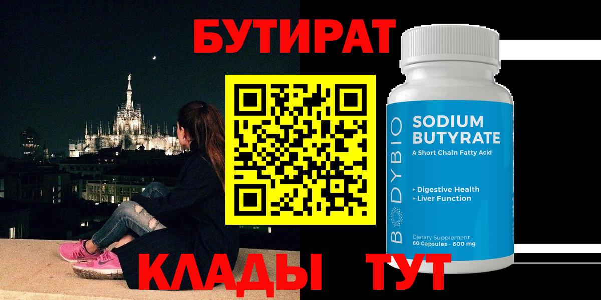 Бутират бутик  Вход с VPN  Саратов 