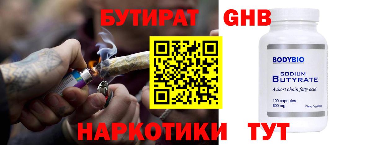 БУТИРАТ вода Саратов