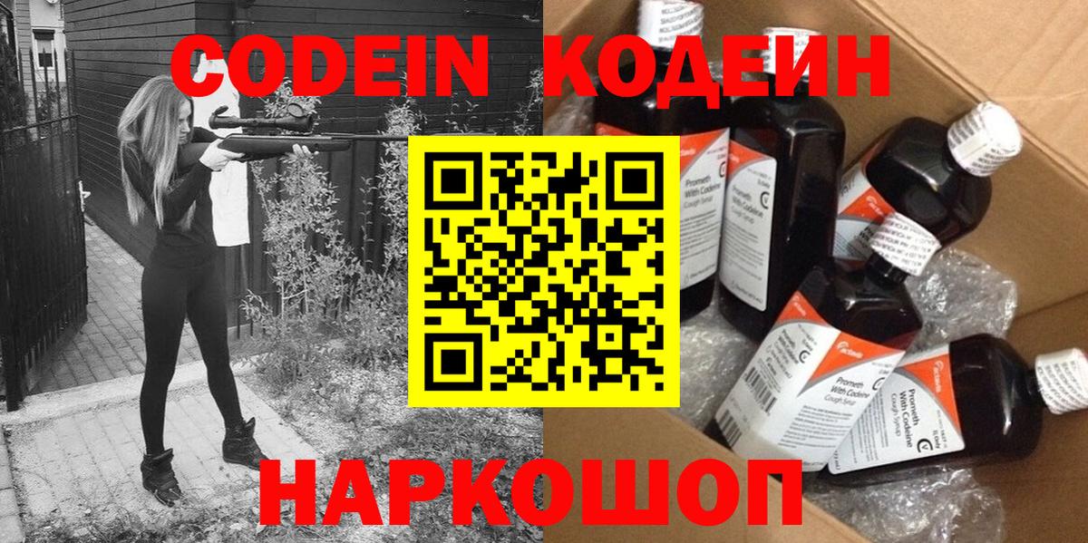 Кодеиновый сироп Lean Purple Drank  Кодеин Purple Drank  Саратов  Вход с VPN 