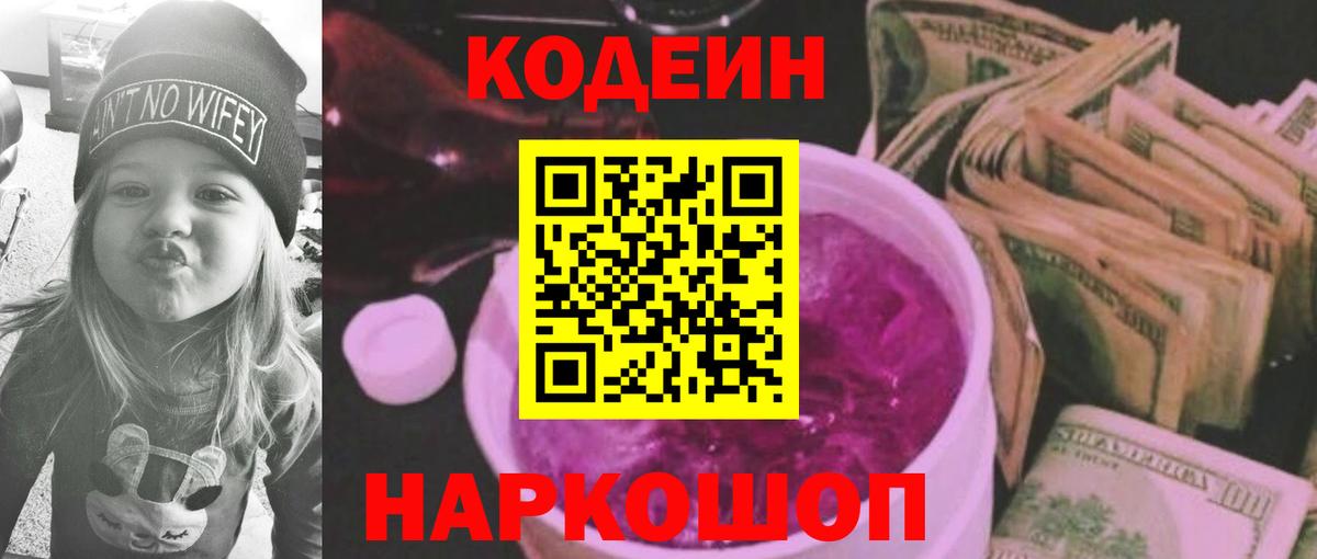 Кодеиновый сироп Lean напиток Lean (лин) Саратов