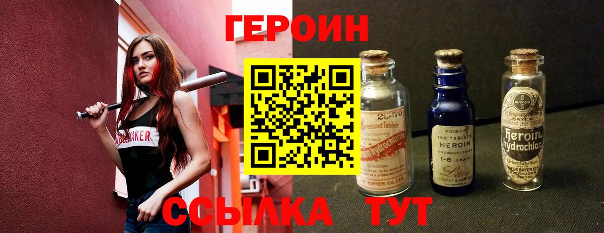 ГЕРОИН белый Саратов
