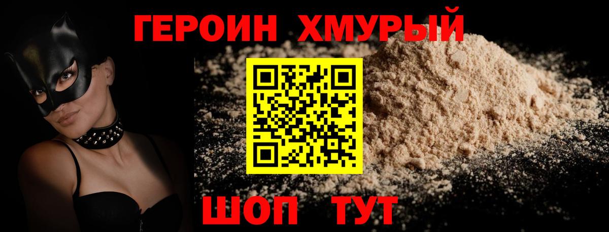 Героин белый  Вход с VPN  ГЕРОИН  Саратов 
