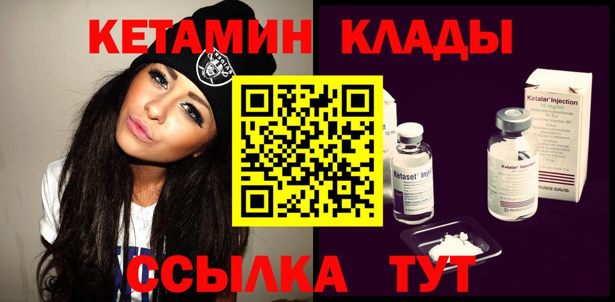 Кетамин ketamine  Вход с VPN  Саратов 
