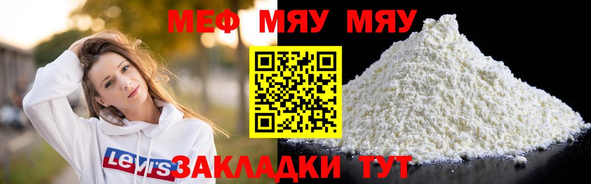 Мефедрон кристаллы Саратов